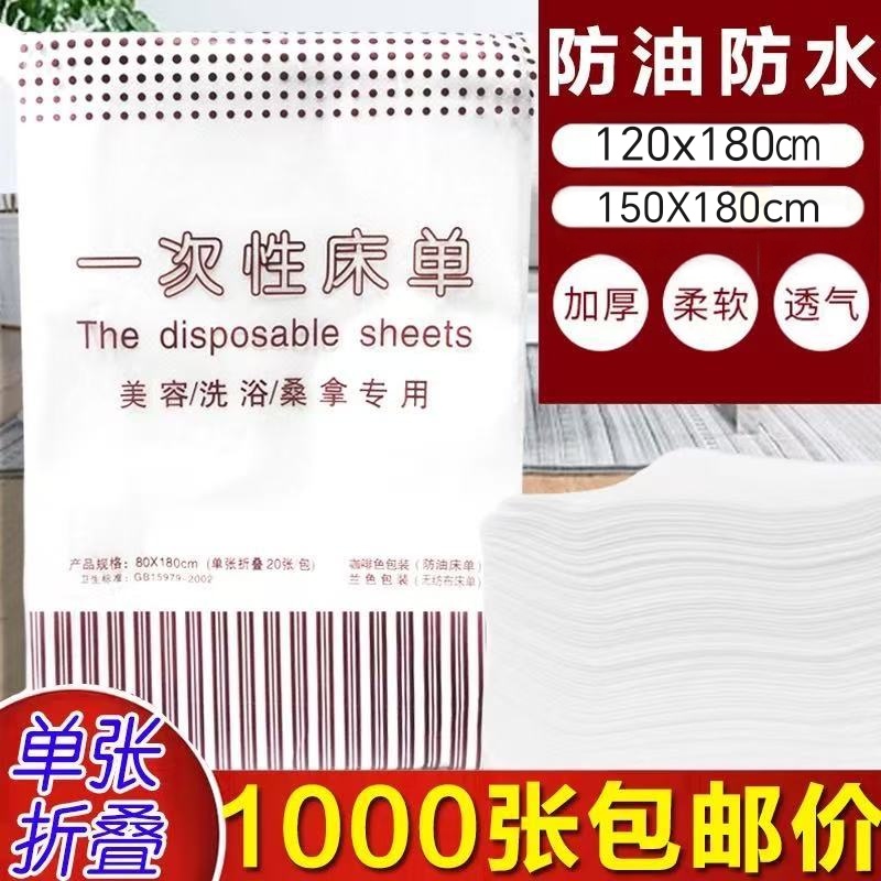 一次性床单美容院防水防油折叠足浴按摩床垫带孔洞透气加厚款