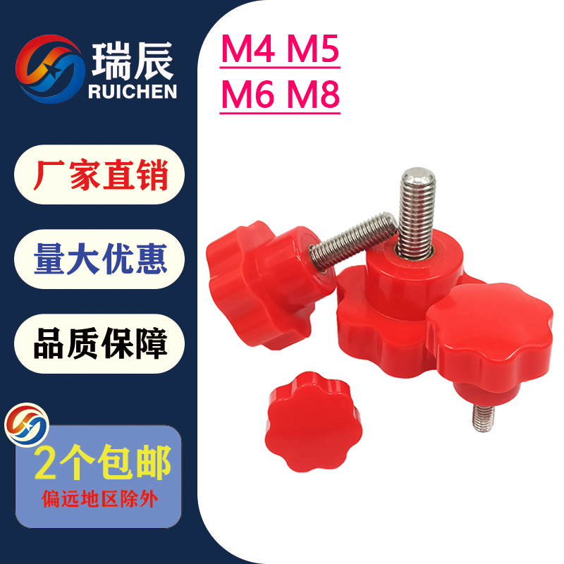 304不锈钢红色七星把手 梅花胶木把手 星型手拧螺丝七角旋钮M4568