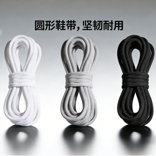 运动鞋带圆绳女男款篮球鞋椰子鞋350老爹鞋休闲鞋圆形粗灰黑白色