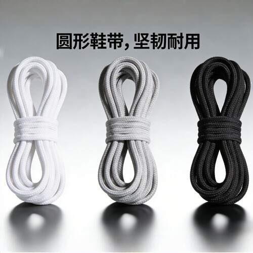 运动鞋带圆绳女男款篮球鞋椰子鞋350老爹鞋休闲鞋圆形粗灰黑白色