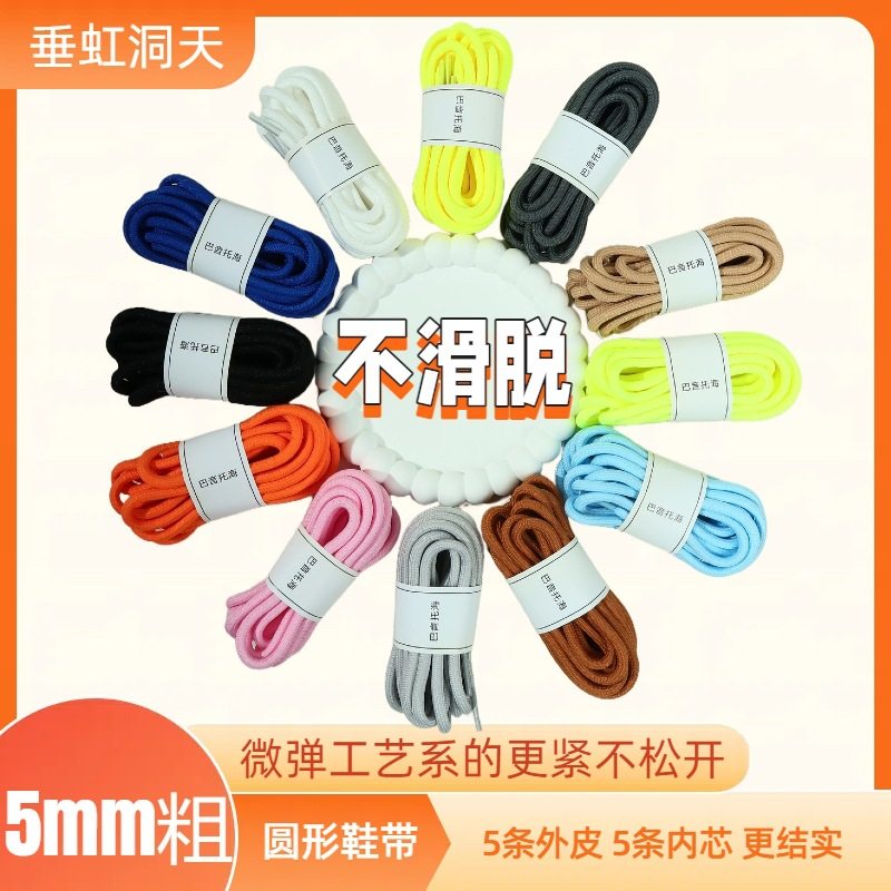 彩色圆形鞋带运动鞋鞋绳加密老爹鞋马丁靴男女款圆绳灰鞋带圆鞋绳