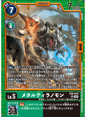【诚君卡牌】数码暴龙 DTCG日文 EX09-043 SR 金属巨龙兽
