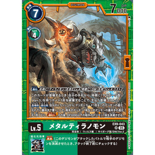 【诚君卡牌】数码暴龙 DTCG日文 EX09-043 SR 金属巨龙兽