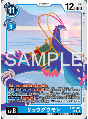 【诚君卡牌】数码暴龙 DTCG日文 EX11-018 SR 龙宫兽
