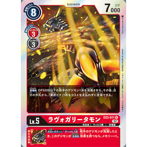 【诚君卡牌】数码暴龙 DTCG日文 EX03-011 R 熔火加里塔兽