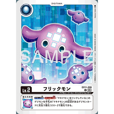 【诚君卡牌】数码暴龙 DTCG日文 EX11-006 C 轻弹兽