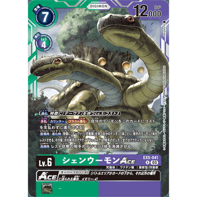 【诚君卡牌】数码暴龙 DTCG日文 EX05-041 R 玄武兽ACE