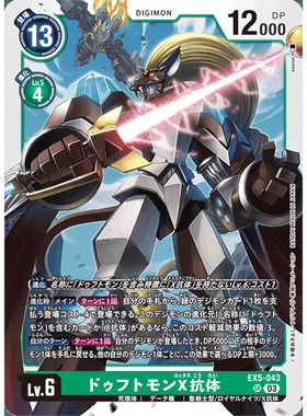 【诚君卡牌】数码暴龙 DTCG日文 EX05-043 SR 芳香兽X抗体