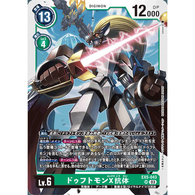 【诚君卡牌】数码暴龙 DTCG日文 EX05-043 SR 芳香兽X抗体