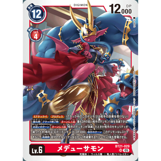 【诚君卡牌】数码暴龙 DTCG日文 BT21-029 SR 美杜莎兽