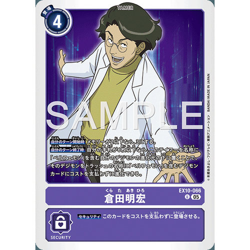 【诚君卡牌】数码暴龙 DTCG日文 EX10-066 U 仓田明宏