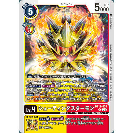 【诚君卡牌】数码暴龙 DTCG日文 BT19-035 R 流星兽