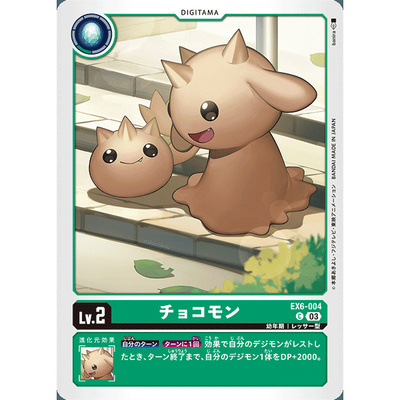 【诚君卡牌】数码暴龙 DTCG日文 EX06-004 C 巧克力兽