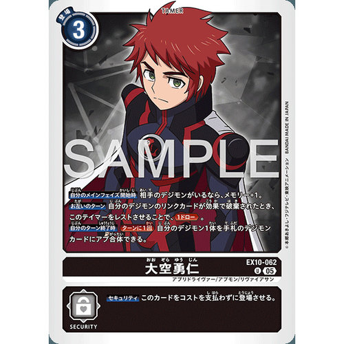 【诚君卡牌】数码暴龙 DTCG日文 EX10-062 U 大空勇仁