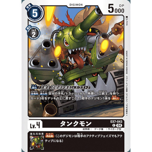 【诚君卡牌】数码暴龙 DTCG日文 EX07-043 C 坦克兽
