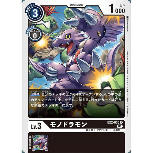 【诚君卡牌】数码暴龙 DTCG日文 EX02-030 U 单角龙兽