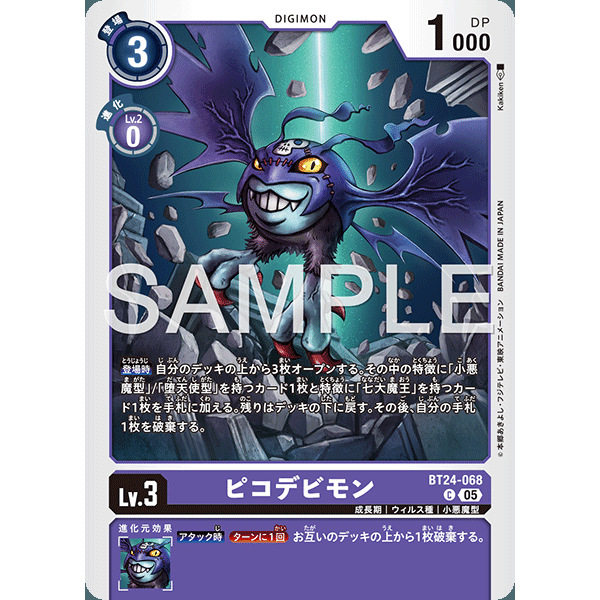 【诚君卡牌】数码暴龙 DTCG日文 BT24-068 C 小恶魔兽,模玩/动漫/周边/娃圈三坑/桌游,桌游卡牌,淘宝优惠券,粉丝福利购,淘宝优惠卷