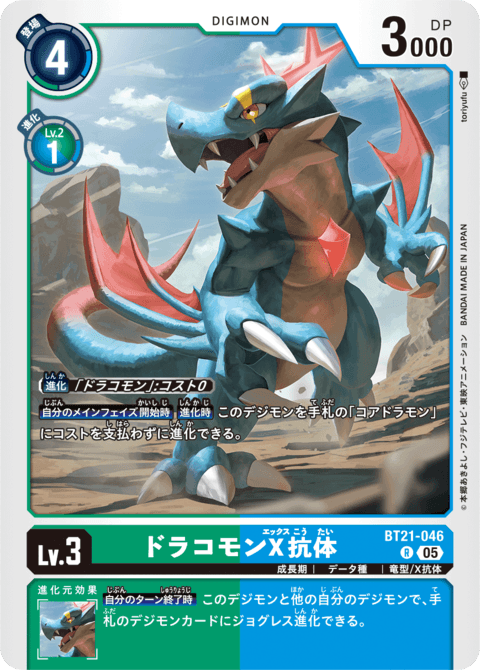 【诚君卡牌】数码暴龙 DTCG日文 BT21-046 R 龙仔兽X抗体