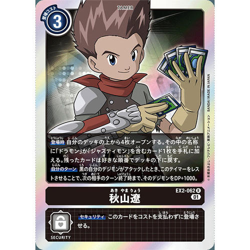 【诚君卡牌】数码暴龙 DTCG日文 EX02-062 R 秋山辽