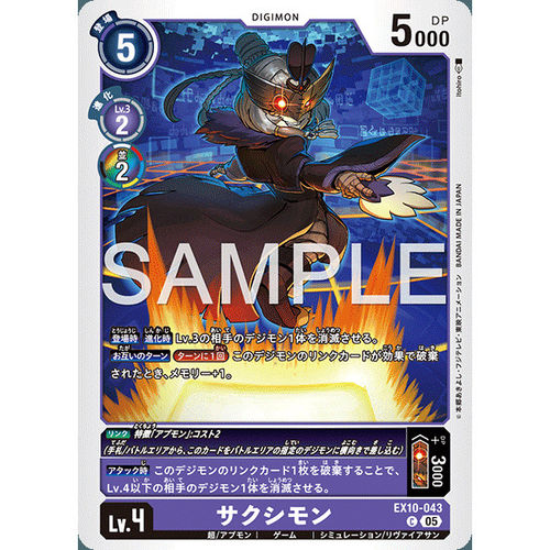 【诚君卡牌】数码暴龙 DTCG日文 EX10-043 C 策士兽