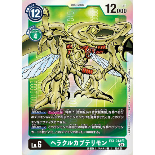 【诚君卡牌】数码暴龙 DTCG日文 EX01-043 SR 赫拉克勒独角仙兽