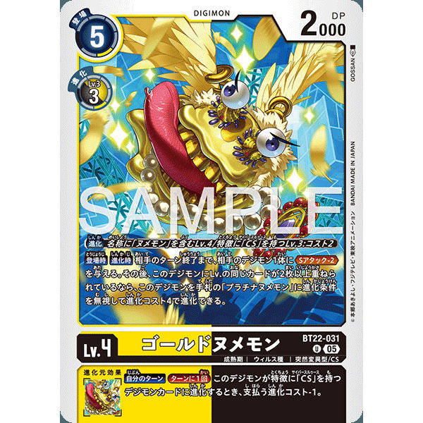 【诚君卡牌】数码暴龙 DTCG日文 BT22-031 U 黄金鼻涕兽