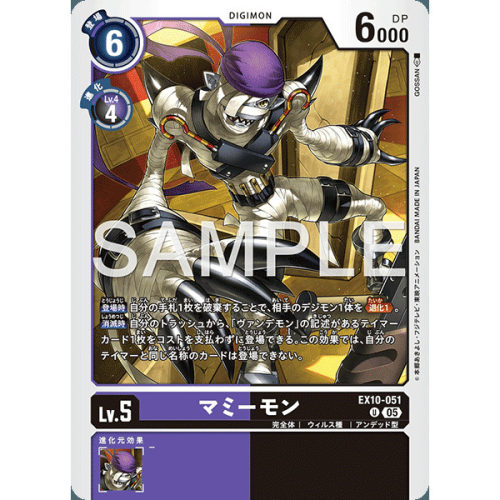 【诚君卡牌】数码暴龙 DTCG日文 EX10-051 U 木乃伊兽