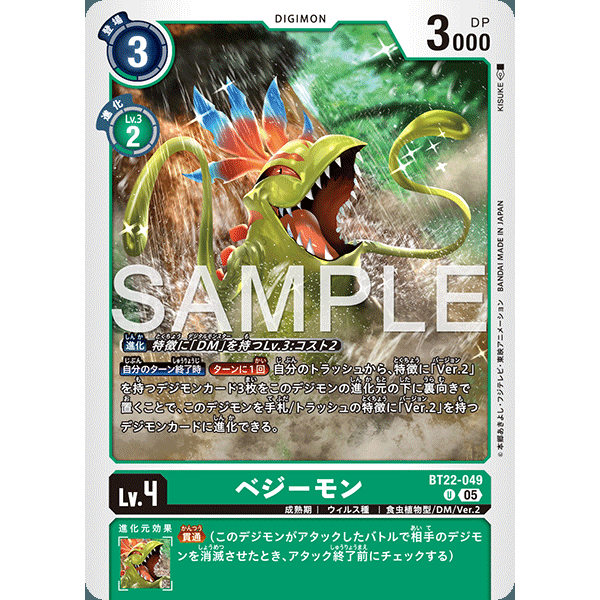 【诚君卡牌】数码暴龙 DTCG日文 BT22-049 U 野菜兽