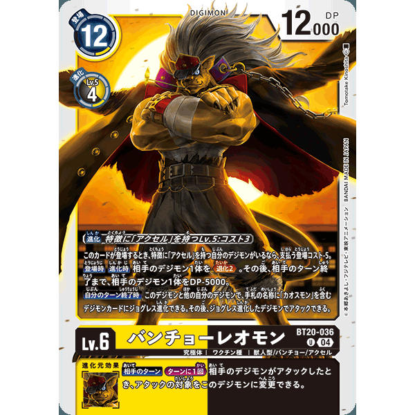 【诚君卡牌】数码暴龙 DTCG日文 BT20-036 U 番长狮子兽