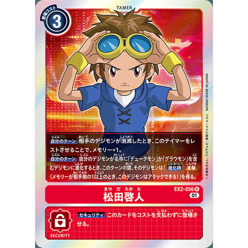 【诚君卡牌】数码暴龙 DTCG日文 EX02-056 R 松田启人