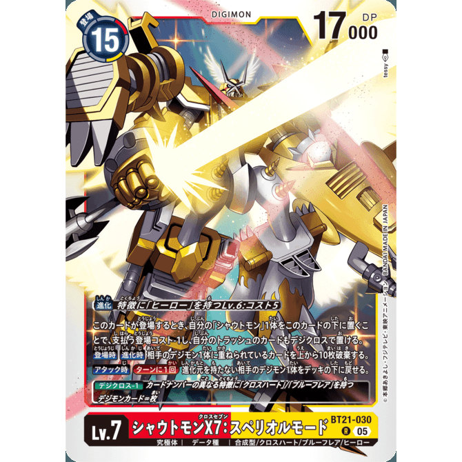 【诚君卡牌】数码暴龙 DTCG日文 BT21-030 R 高吼兽X7：卓越形态