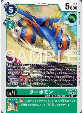 【诚君卡牌】数码暴龙 DTCG日文 EX11-029 U 涡轮兽