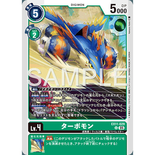 【诚君卡牌】数码暴龙 DTCG日文 EX11-029 U 涡轮兽