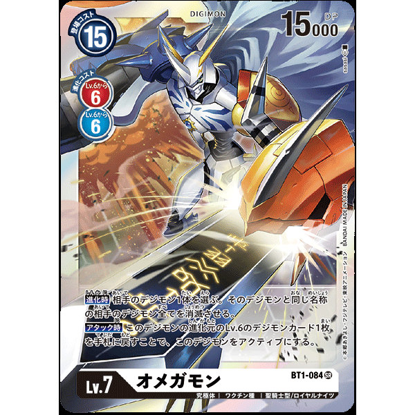 【诚君卡牌】数码暴龙 DTCG日文 BT1-084 SR 奥米加兽
