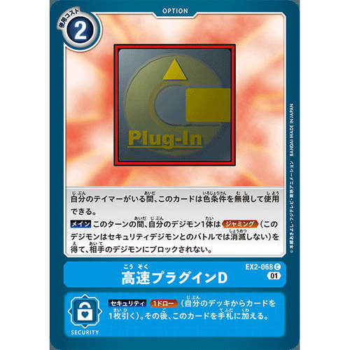 【诚君卡牌】数码暴龙 DTCG日文 EX02-068 C 高速插件D