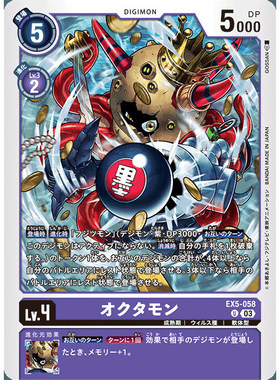 【诚君卡牌】数码暴龙 DTCG日文 EX05-058 U 章鱼兽