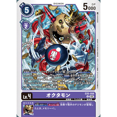 【诚君卡牌】数码暴龙 DTCG日文 EX05-058 U 章鱼兽