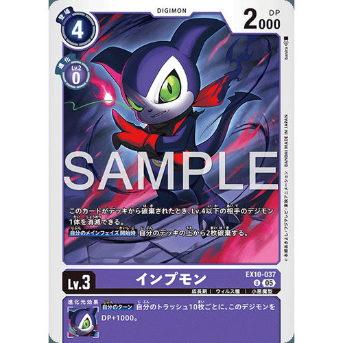 【诚君卡牌】数码暴龙 DTCG日文 EX10-037 U 小妖兽
