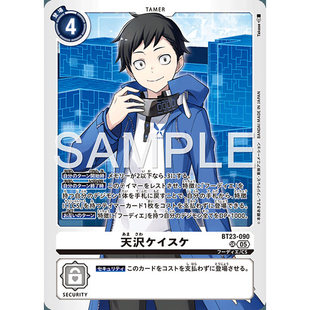 【诚君卡牌】数码暴龙 DTCG日文 BT23-090 SR 天泽圭佑