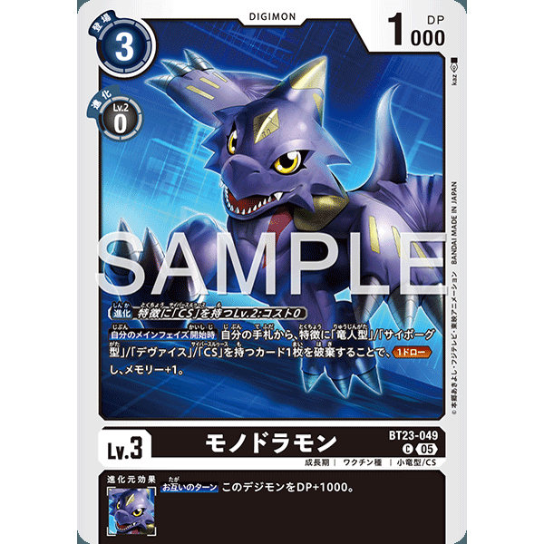 【诚君卡牌】数码暴龙 DTCG日文 BT23-049 C 单角龙兽