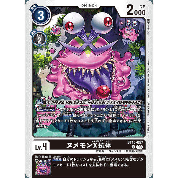 【诚君卡牌】数码暴龙 DTCG日文 BT15-057 R 鼻涕兽X抗体