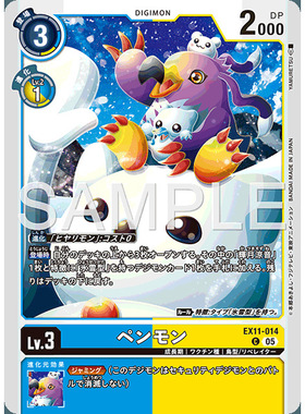 【诚君卡牌】数码暴龙 DTCG日文 EX11-014 C 企鹅兽