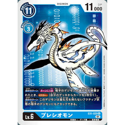 【诚君卡牌】数码暴龙 DTCG日文 EX01-020 U 蛇颈龙兽