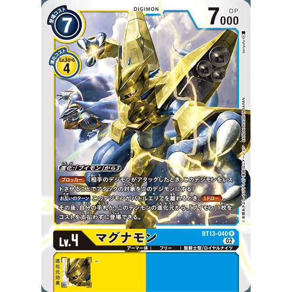 【诚君卡牌】数码暴龙 DTCG日文 BT13-040 R 玛格纳兽