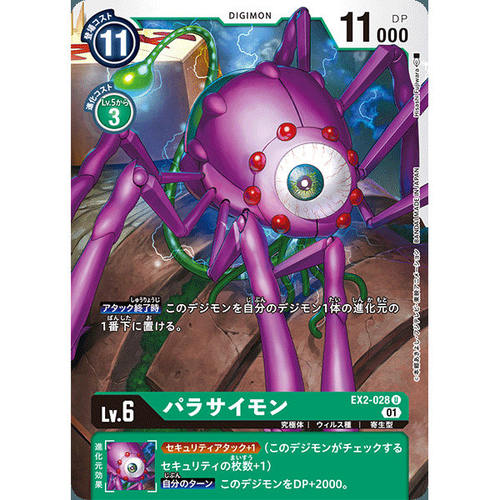 【诚君卡牌】数码暴龙 DTCG日文 EX02-028 U 寄生兽