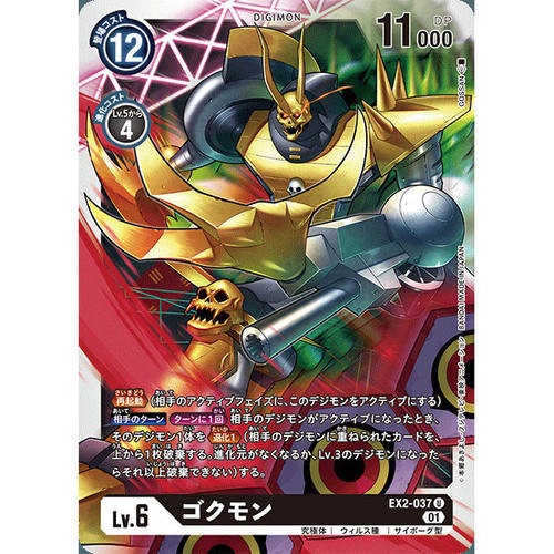 【诚君卡牌】数码暴龙 DTCG日文 EX02-037 U 狱门兽