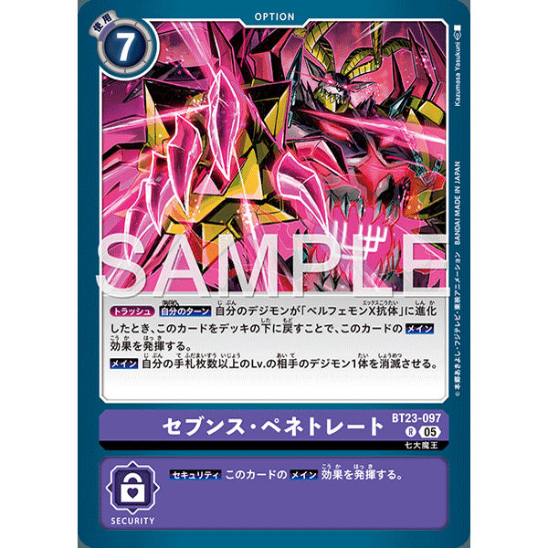 【诚君卡牌】数码暴龙 DTCG日文 BT23-097 R 第七穿透