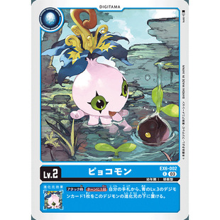 【诚君卡牌】数码暴龙 DTCG日文 EX06-002 C 比高兽