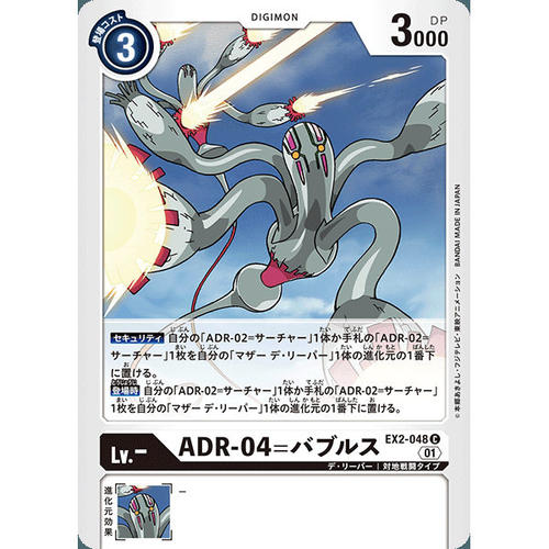 【诚君卡牌】数码暴龙 DTCG日文 EX02-048 C ADR-04=泡泡