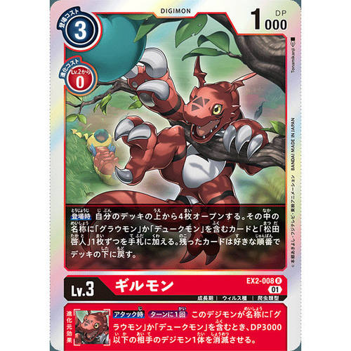 【诚君卡牌】数码暴龙 DTCG日文 EX02-008 R 基尔兽